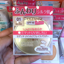 超越棉花糖 蜜粉饼SPF48 防晒控油保湿 日本CEZANNE倩诗丽