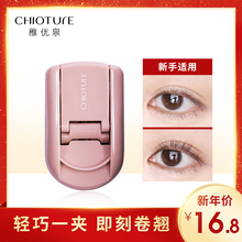 稚优泉睫毛夹 卷翘 持久 便携式迷你睫毛夹 送替换硅胶垫