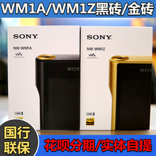 索尼 现货Sony WM1A黑砖 WM1Z金砖随身HiFi音乐播放器ZX300A