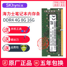 海力士4G 8G 16G DDR4 2133 2400 2666 2667 笔记本电脑内存条