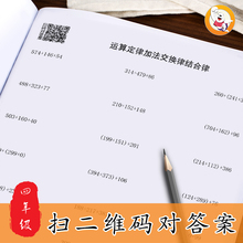 简便运算定律四则混合竖式脱式计算题小学数学四年级下下册口算本