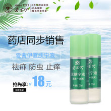 爱茜伊夏肤宁液祛痱止痒 清凉舒爽 防蚊虫叮咬 夏季必备护肤品