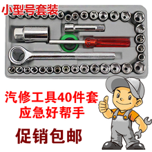 汽车工具箱40件套装 手提式车载维修换胎 多功能车家两用塑料盒装