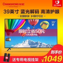 Changhong 39M1 长虹 39英寸蓝光节能LED彩电平板电视液晶电视40