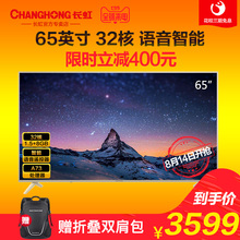 Changhong/长虹 65A5U 电视机65英寸4K高清语音智能网络液晶60 55