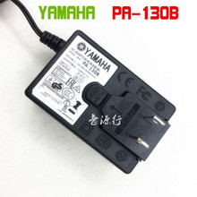 雅马哈电子琴电钢琴合成器电子鼓电源适配器变压器充电器PA 130B