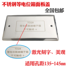 包邮 不锈钢卫生间等电位面板盖TD28局部等电位箱盖板送加长螺丝