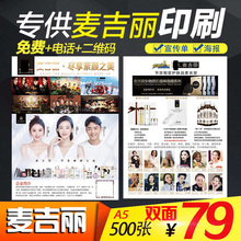 包邮 麦吉丽广告传单宣传单海报单页折页易拉宝展架免费设计