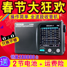 Tecsun/德生 R-909老人收音机全波段便携老式年fm调频广播半导体迷你小型微型复古随身听老人礼物