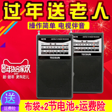 便携式电视伴音老年人 校园广播收音机 218 Tecsun 德生 品牌