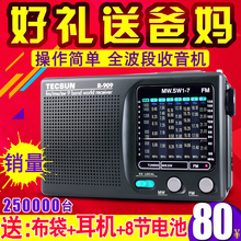 909老人收音机全波段便携老式年fm调频广播半导体 德生 Tecsun