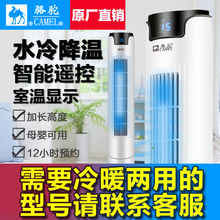 骆驼水冷空调扇静音摇头无叶电风扇台式家用立式塔制冷扇遥控落地