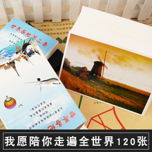 陪你走遍世界各地明信片 盒装 中国城市风景名信片套餐明星片100张