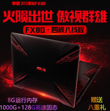华硕FX80GE8750飞行堡垒五代吃鸡游戏本八代i5笔记本电脑i7 Asus