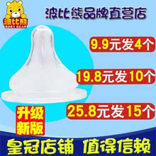 通用奶嘴宝宝硅胶奶嘴婴儿新生儿奶嘴 波比熊宽口径奶嘴