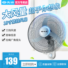 先锋壁扇壁挂式电风扇家用摇头墙壁挂大风量餐厅18寸牛角风扇