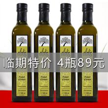特级初榨橄榄油 希腊进口 食用油植物油 500ml*4瓶 特价团购 小瓶