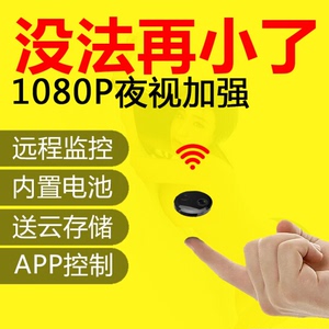 无线微型摄像头手机远程迷你摄影机家用高清夜视WIFI网络监控器小