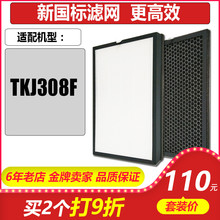适用于Tcl空气净化器TKJ308F A1专用HEPA纤维层活性炭复合过滤网
