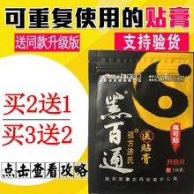 张贴膏颈腰肩腿黑白通医帖膏痛可贴 黑百通医贴膏正品