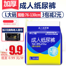 老人l大码 尿不湿经济装 老年人男女士专用尿片 康之福成人纸尿裤