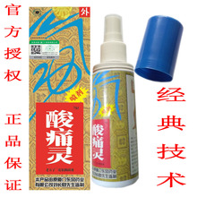 技术草本长财牌正宗酸痛灵喷剂跌打损伤贴 经典 酸痛灵150ml 正品