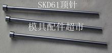 100 300 250 200 模具推杆顶杆顶针1.5 61顶针 150 SKD 350