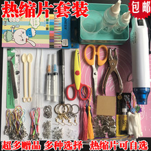 热风枪滴胶可爱DIY手工耳钉饰品材料包 包邮 橡皮章热缩片新手套装