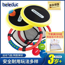 欧蒙贝乐多beleduc益智儿童玩具亲子户外软飞盘飞碟球拍3周岁以上