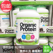 Orgain蛋白质粉 奶油巧克力味健身美体1242克健身增肌粉 美国直邮