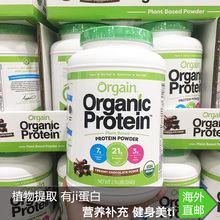 Orgain蛋白质粉 奶油巧克力味健身美体1242克健身增肌粉 美国直邮
