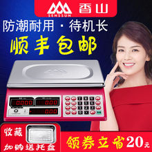 香山电子秤商用30kg精准称电子称小型台秤高精度计价秤厨房秤防水