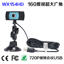 160度广角高清摄像头USB免驱电脑视频会议/银行录像录音摄像头