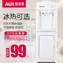 AUX 奥克斯立式饮水机温热制冷冰热型办公室宿舍家用品牌茶吧机