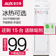 奥克斯立式饮水机温热制冷冰热型办公室宿舍家用品牌茶吧机 AUX