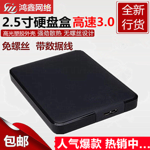 全新WD西数硬盘盒2.5英寸笔记本硬盘SATA串口转USB3.0移动硬盘壳