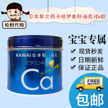 鱼油肝油丸儿童补钙丸钙糖180粒 日本梨之钙kawai卡哇伊鱼肝油