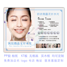 美容院皮肤管理价目册无痛水光广告海报相框无框画pp胶贴纸定制