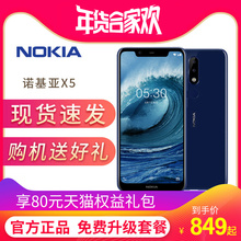 【联系客服再省30元 现货速发 送好礼】 Nokia/诺基亚 X5 全面屏全网通4G手机 诺基亚官方正品手机x6 X7