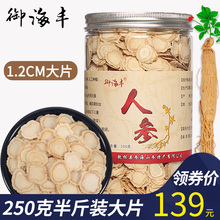 250克半斤装人参片御海丰人参野山参长白山生晒参白参切片大片茶