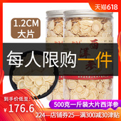 御海丰长白山西洋参切片花旗参含片西洋参片礼盒 500克大片一斤装