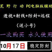荒野.行动 PC自瞄锁头方框辅助器行动辅助修改器 稳定透视电脑版
