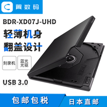 先锋4K刻录机 UHD USB3.0外置移动蓝光光驱 BDR XD07J 日本直发