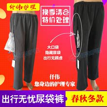尿袋病人裤 秋冬清仓装 膀胱造瘘尿路造口引流袋护理裤 集尿袋老人裤