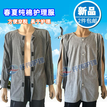 纯棉春夏瘫痪卧床老年人护理服 胳膊手臂骨折服 方便穿脱病人衣服