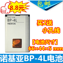 E90 6760s N97 N97i E72 E55 E71 E63 E52 诺基亚BP 手机电池