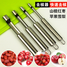 山楂红枣去核器樱桃苹果去核工具水果抽去芯器沙果挖胡神器不锈钢
