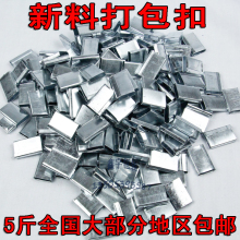 包邮 镀锌铁皮扣 塑料打包带扣夹 pp打包带打包扣 铁皮卡扣