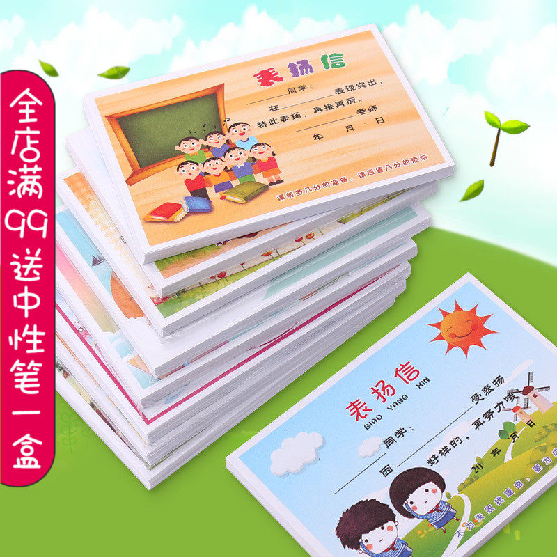 小奖状小表扬信