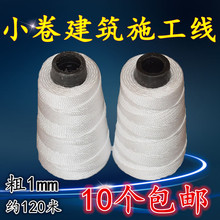 1mm粗工程施工线尼龙线白线宝塔线砌墙线建筑工地用丙纶工程线